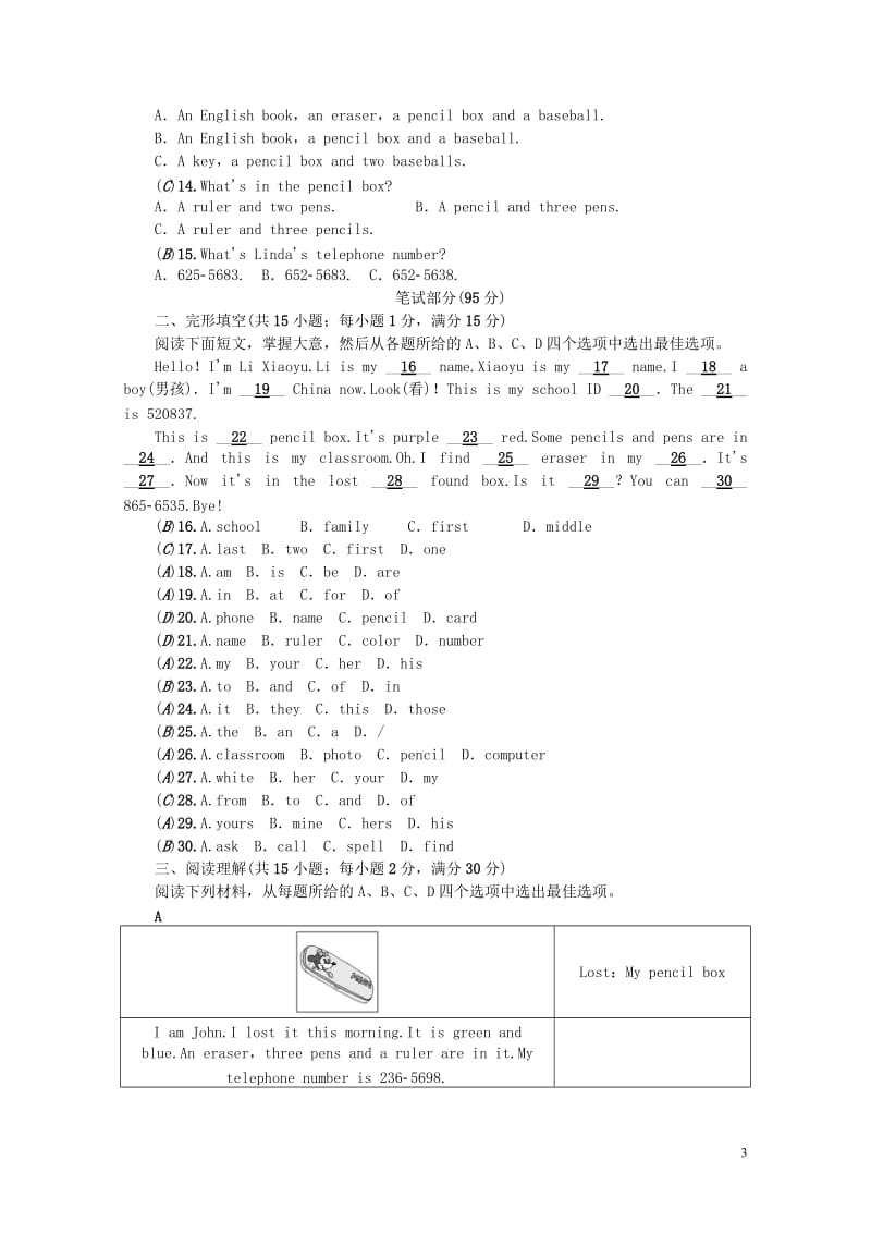 浙江专用2017_2018学年七年级英语上册Unit3Isthisyourpencil综合水平测试新.doc_第3页