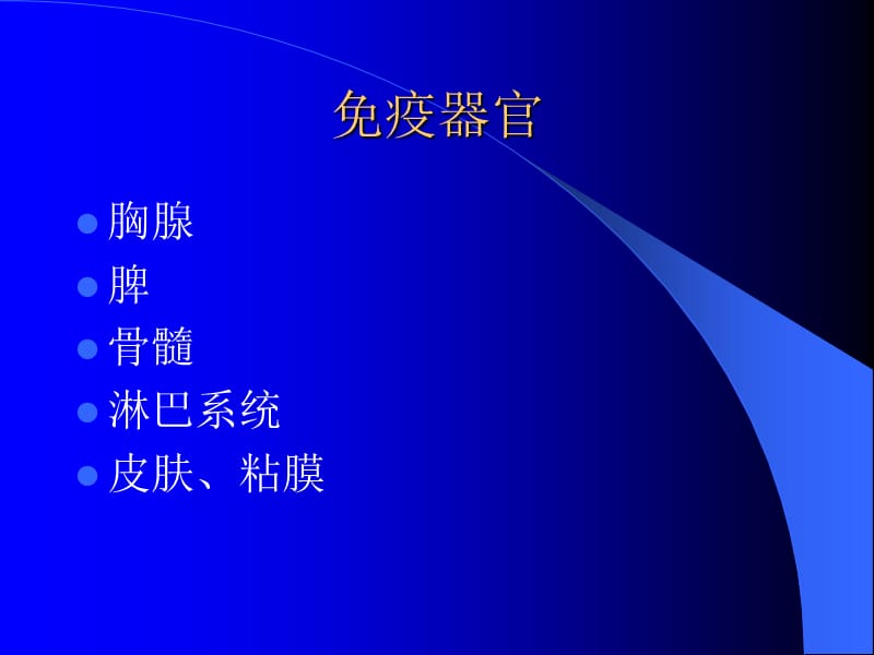 2018年营养与免疫、肿瘤(公选课) 社区营养与食品安全-文档资料.ppt_第1页