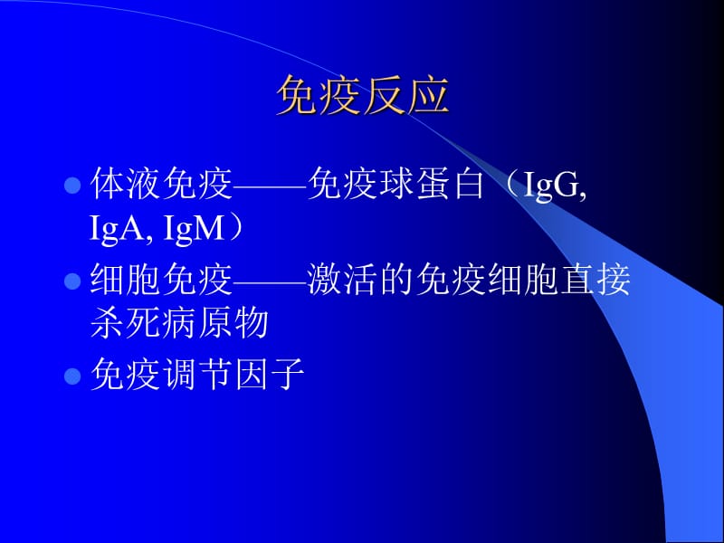 2018年营养与免疫、肿瘤(公选课) 社区营养与食品安全-文档资料.ppt_第3页