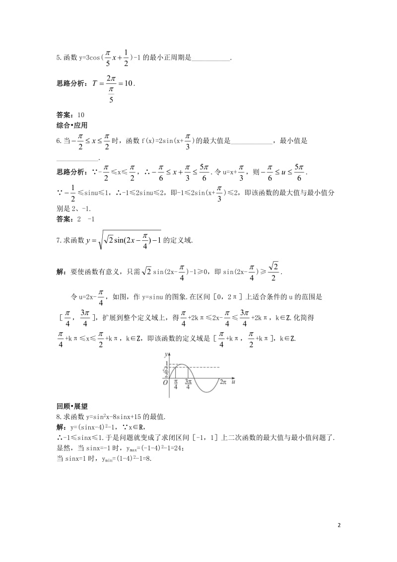 高中数学第一章三角函数1.4三角函数的图象与性质1.4.2正弦函数余弦函数的性质达标训练新人教A版必.doc_第2页