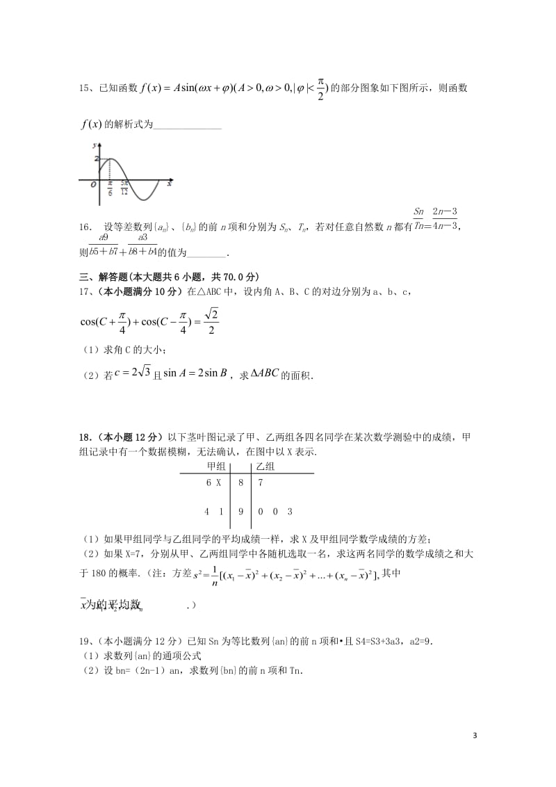 云南省昆明市2017_2018学年高二数学10月月考试题理无答案2017110601167.doc_第3页