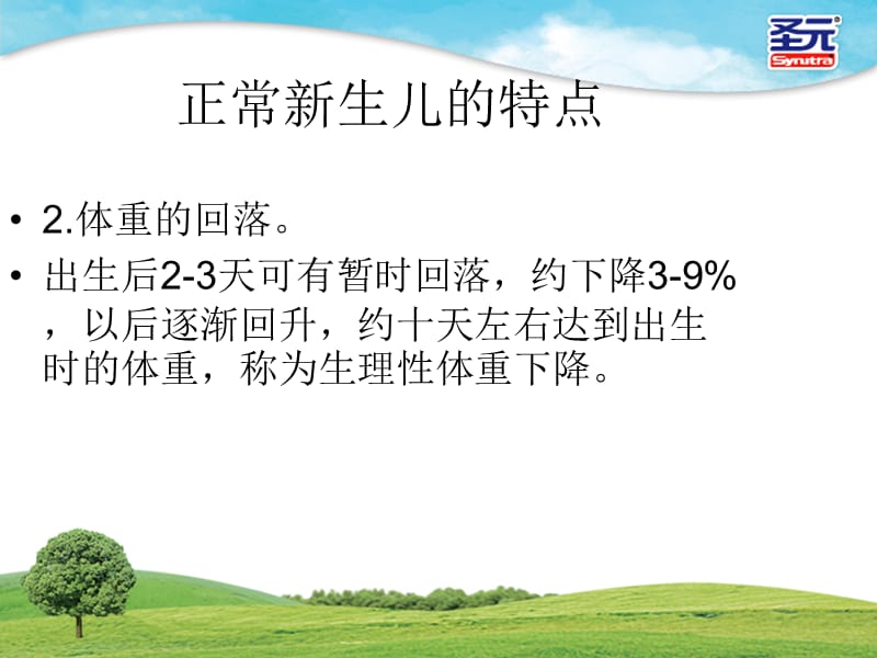 婴儿常规护理知识(xin)-文档资料.ppt_第3页