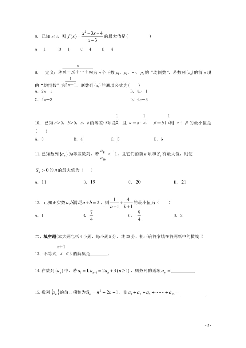 辽宁省2017_2018学年高二数学10月月考试题文2017110901155.doc_第2页