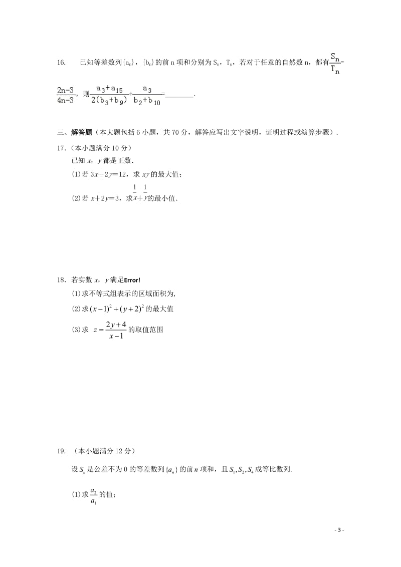 辽宁省2017_2018学年高二数学10月月考试题文2017110901155.doc_第3页