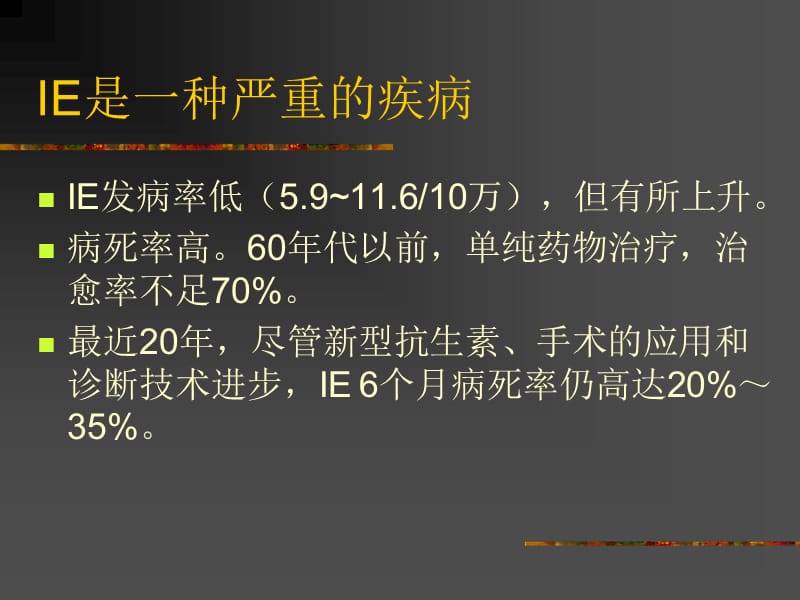 2018年先心病介入治疗围手术期感染性心内膜炎的防治-文档资料.ppt_第1页