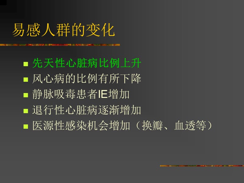 2018年先心病介入治疗围手术期感染性心内膜炎的防治-文档资料.ppt_第2页