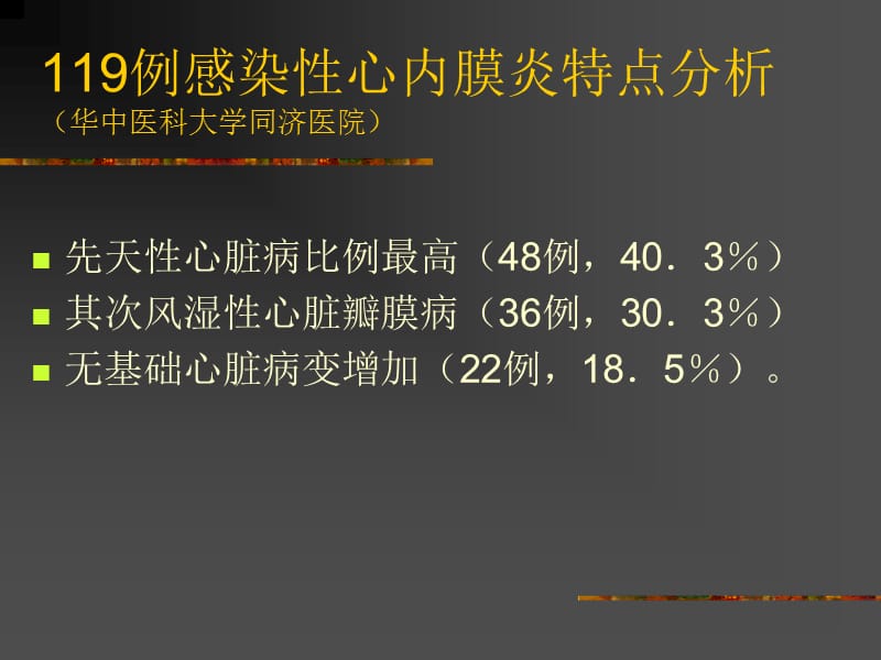 2018年先心病介入治疗围手术期感染性心内膜炎的防治-文档资料.ppt_第3页