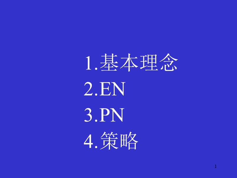 危重病人的临床营养-精选文档.ppt_第1页