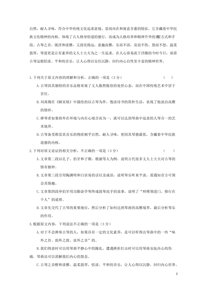 江西省上饶县2018届高三语文上学期第一次月考试题2017110901148.doc_第2页