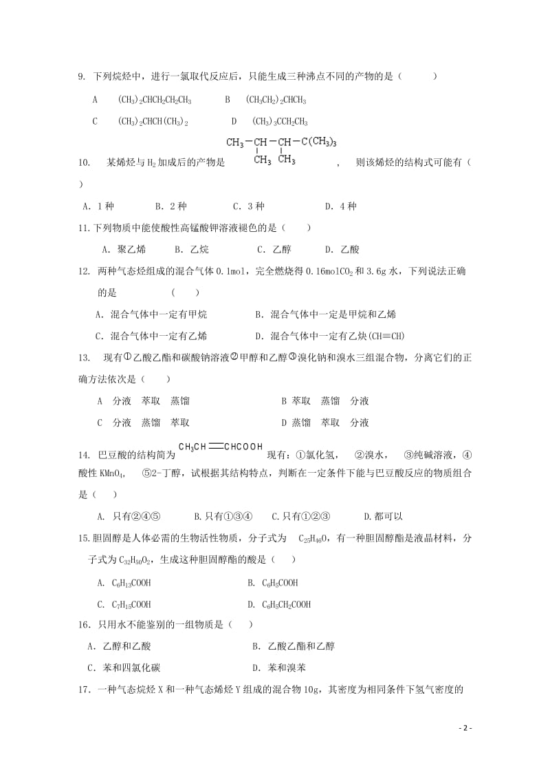 辽宁省2017_2018学年高二化学10月月考试题2017110901151.doc_第2页