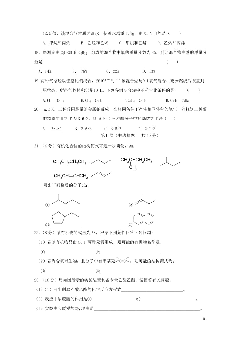 辽宁省2017_2018学年高二化学10月月考试题2017110901151.doc_第3页