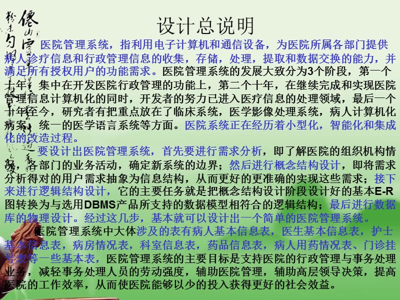 医院数据库系统课程设计-文档资料.ppt_第1页