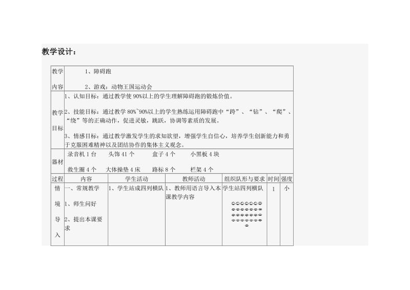 小学体育课障碍跑教学设计.doc_第2页