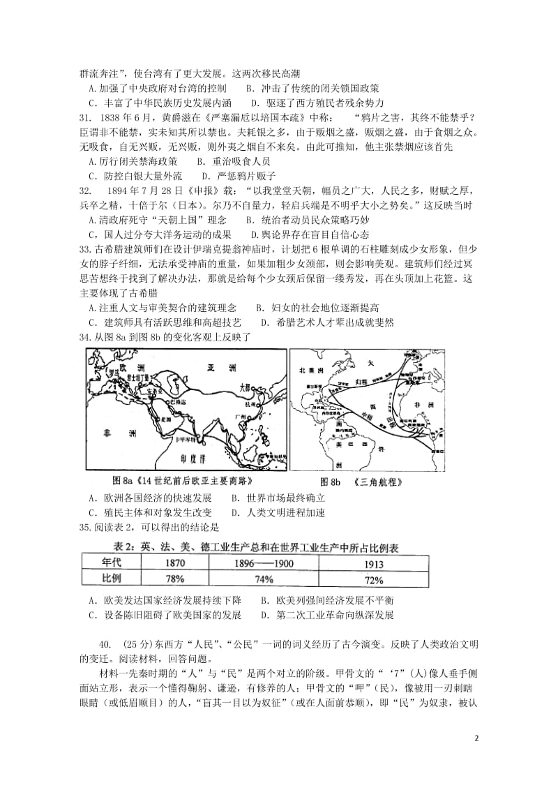 四川省绵阳市2018届高三历史第一次诊断性考试试题2017110702157.doc_第2页