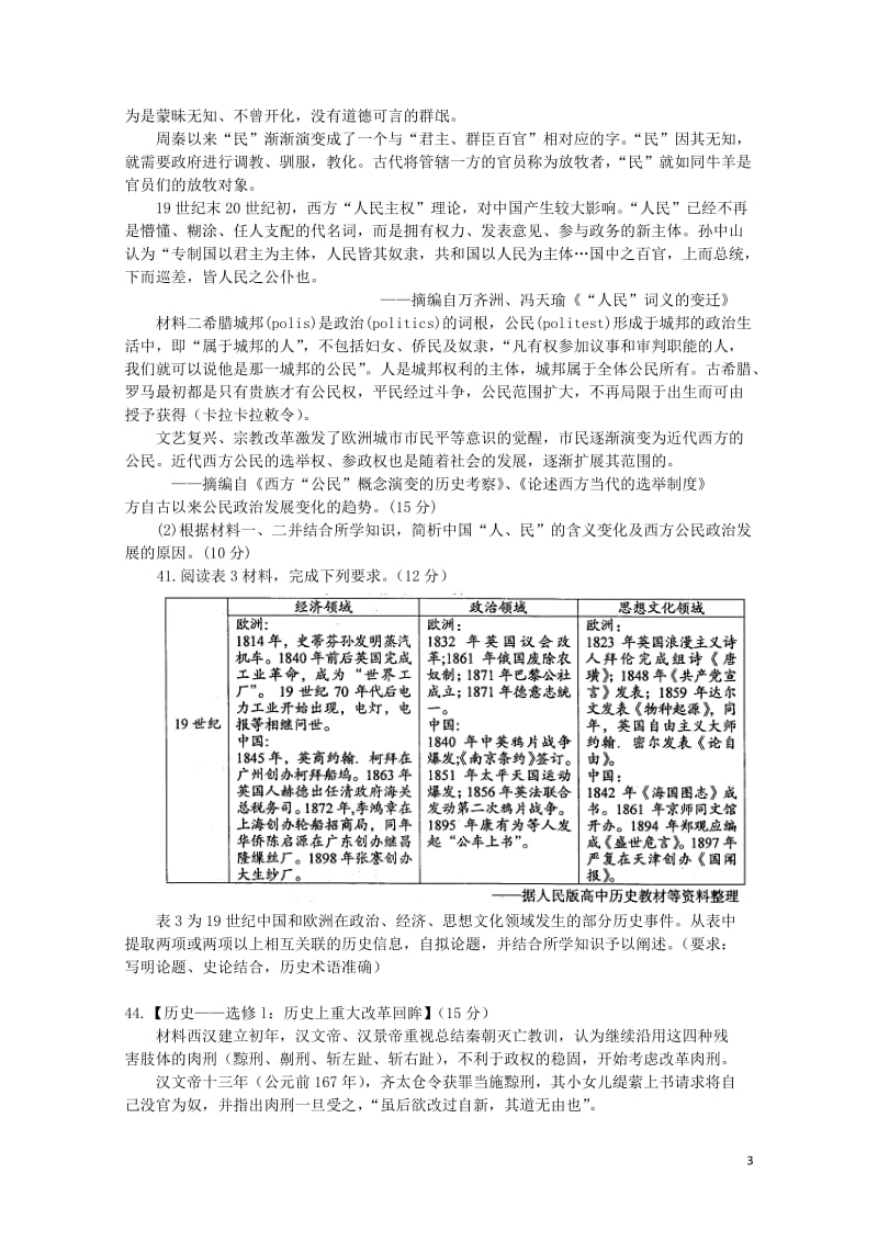 四川省绵阳市2018届高三历史第一次诊断性考试试题2017110702157.doc_第3页