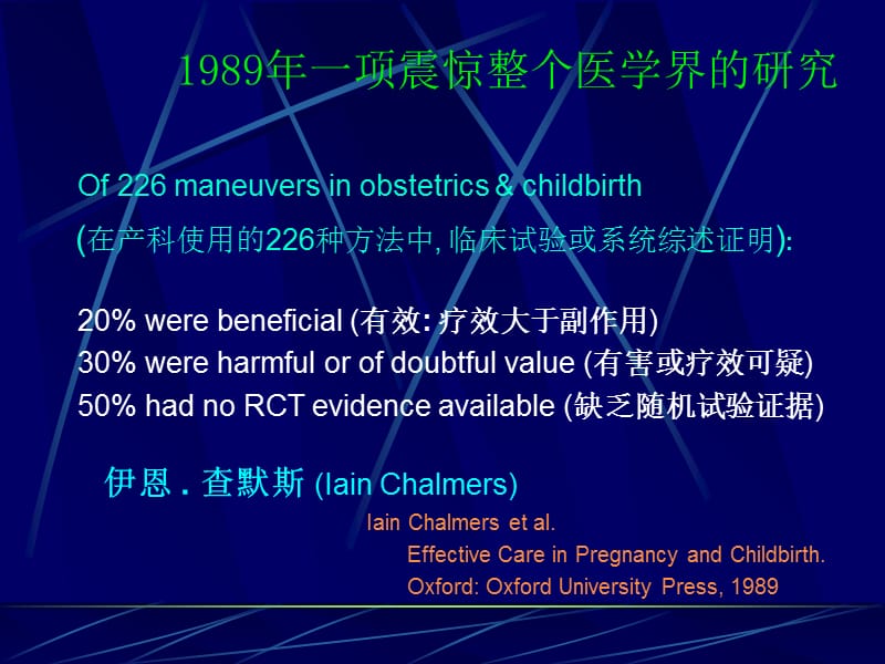 临床疗效与疾病预后研究-精选文档.ppt_第1页