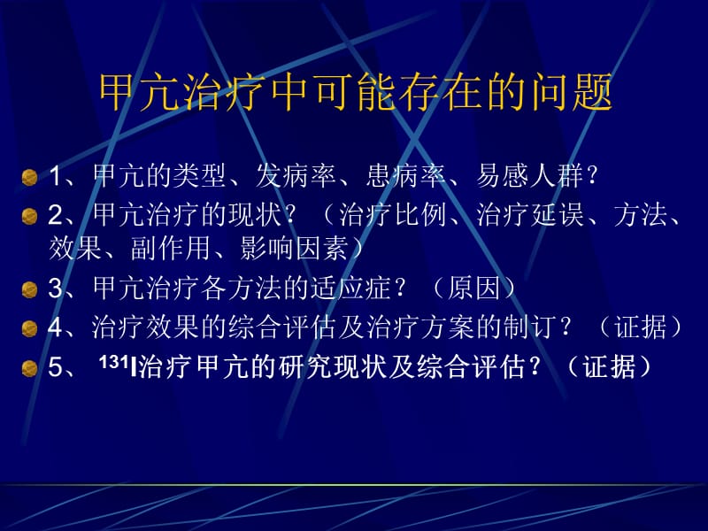 临床疗效与疾病预后研究-精选文档.ppt_第3页