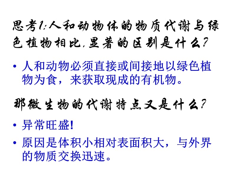 2018年人和动物三大物质代谢细胞呼吸代谢类型-文档资料.ppt_第2页