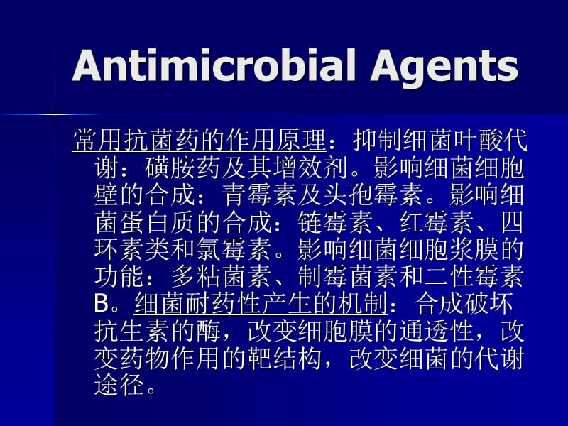 2018年药理学课件南开大学第三十五章抗微生物药物概论-文档资料.ppt_第3页