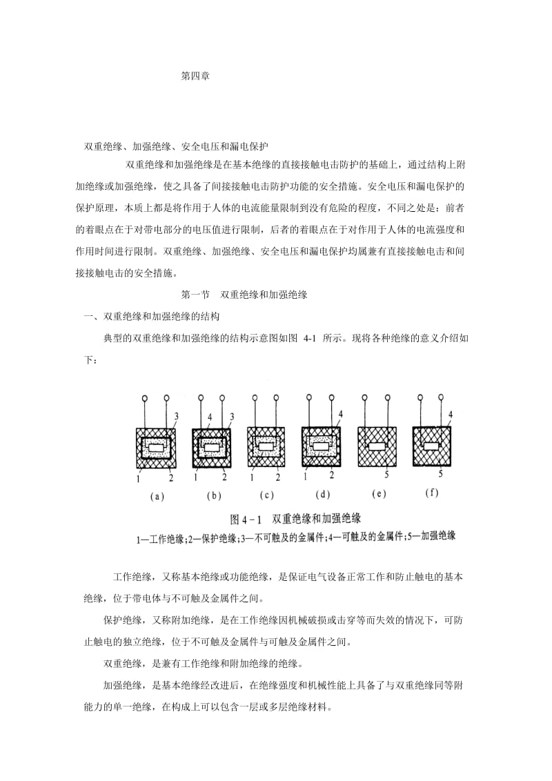 双重绝缘与漏电保护器.doc_第1页