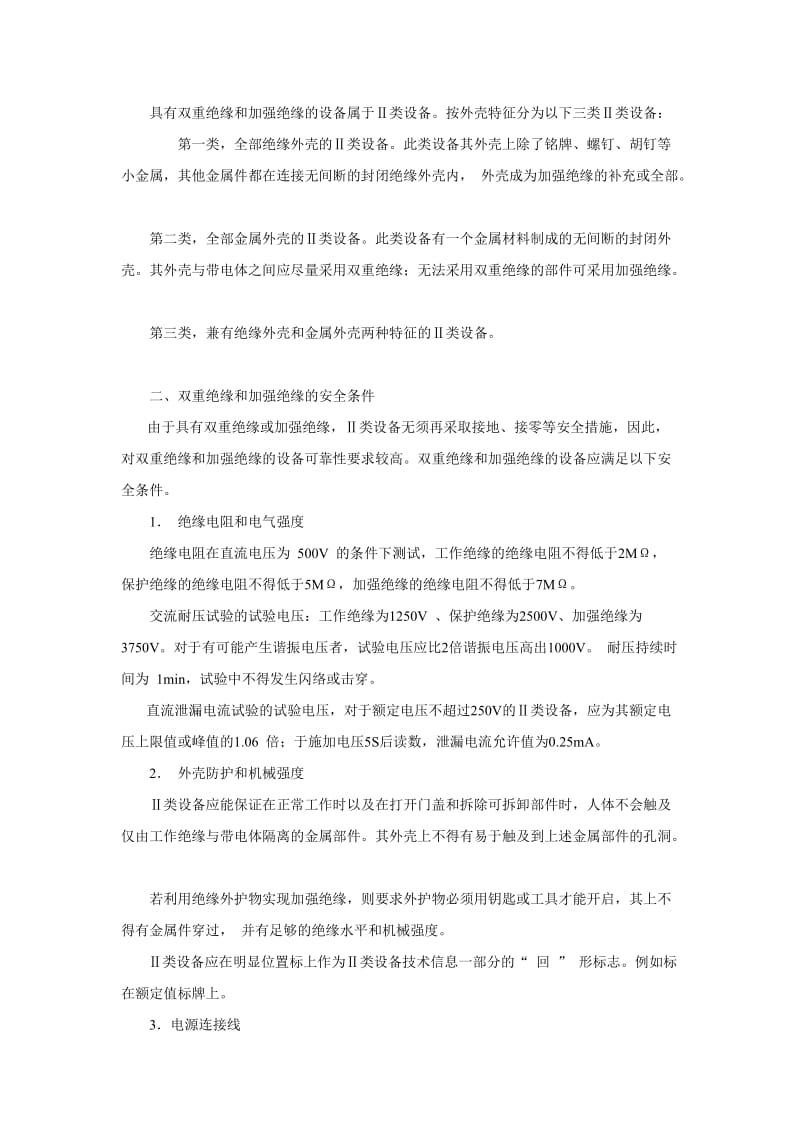 双重绝缘与漏电保护器.doc_第2页