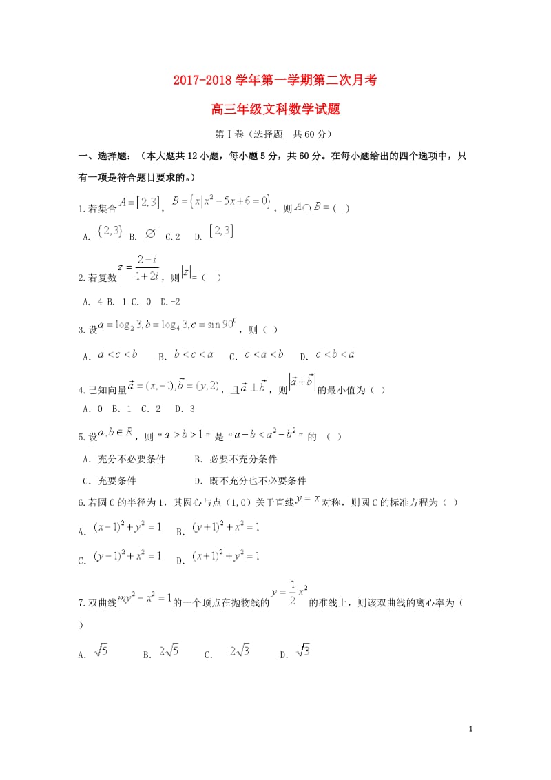 内蒙古乌兰察布市集宁区2018届高三数学上学期第二次月考试题文201710310158.doc_第1页