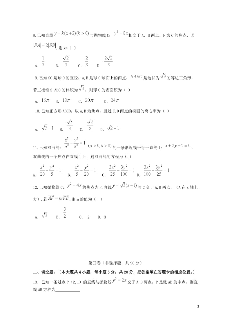 内蒙古乌兰察布市集宁区2018届高三数学上学期第二次月考试题文201710310158.doc_第2页