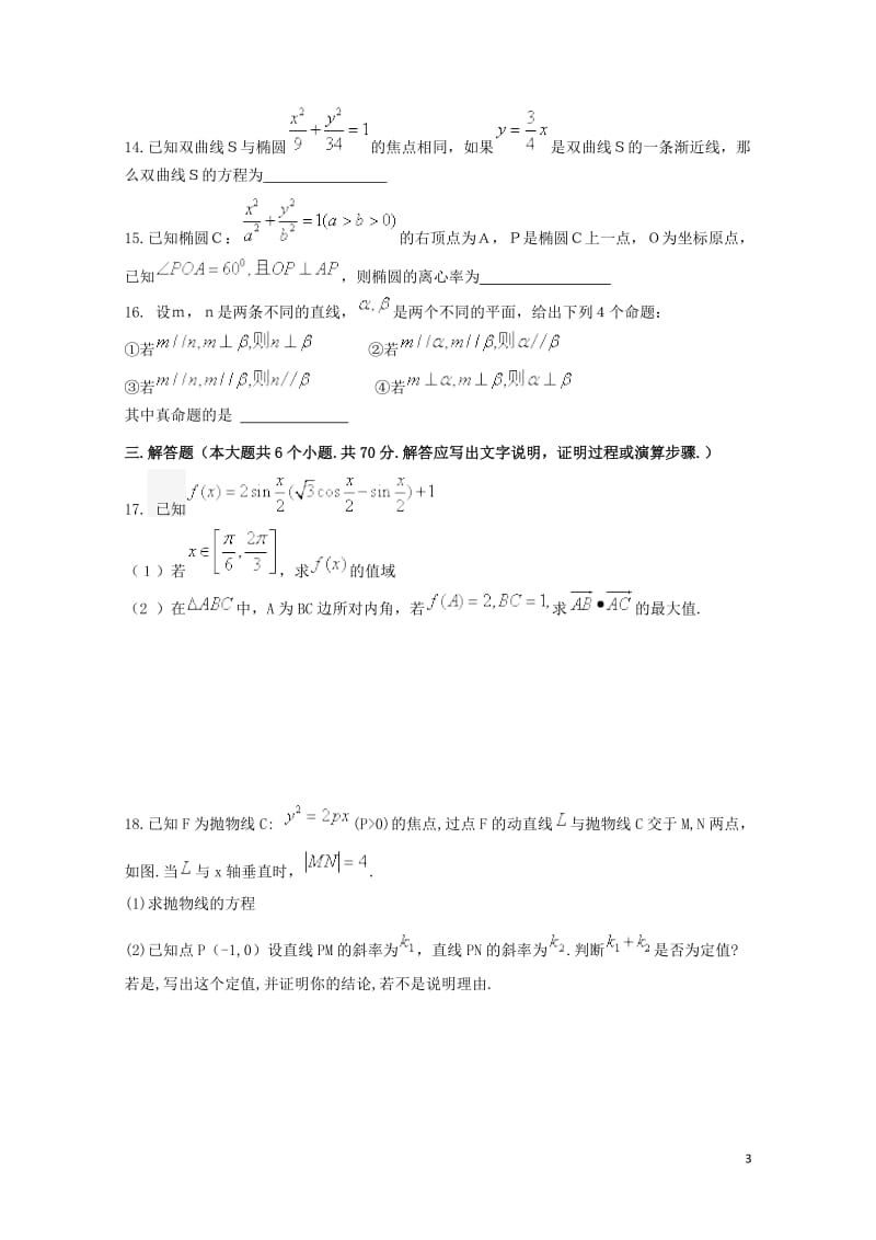 内蒙古乌兰察布市集宁区2018届高三数学上学期第二次月考试题文201710310158.doc_第3页