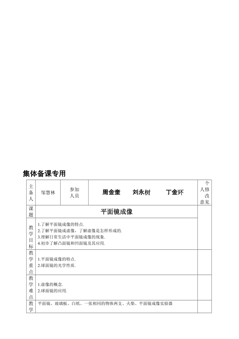 平面镜成像教案.doc.doc_第1页