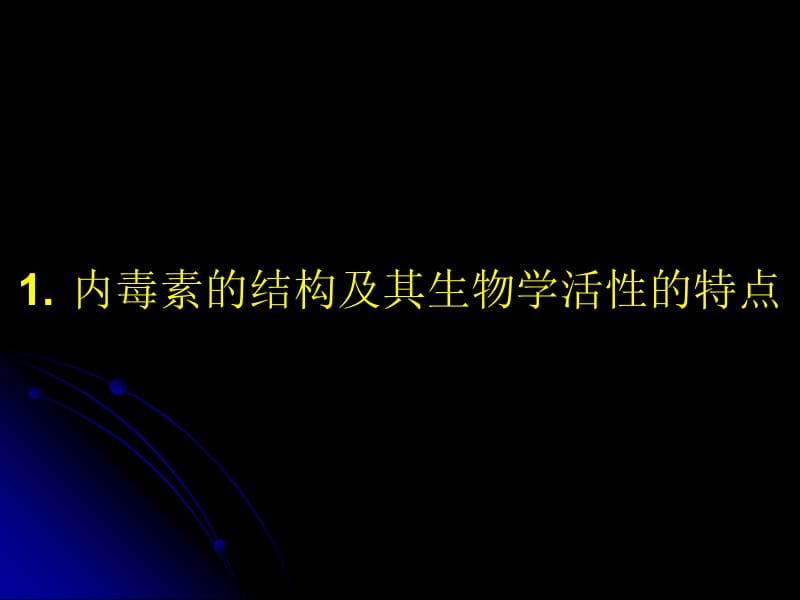 内毒素释放与抗生素-PPT文档.ppt_第2页