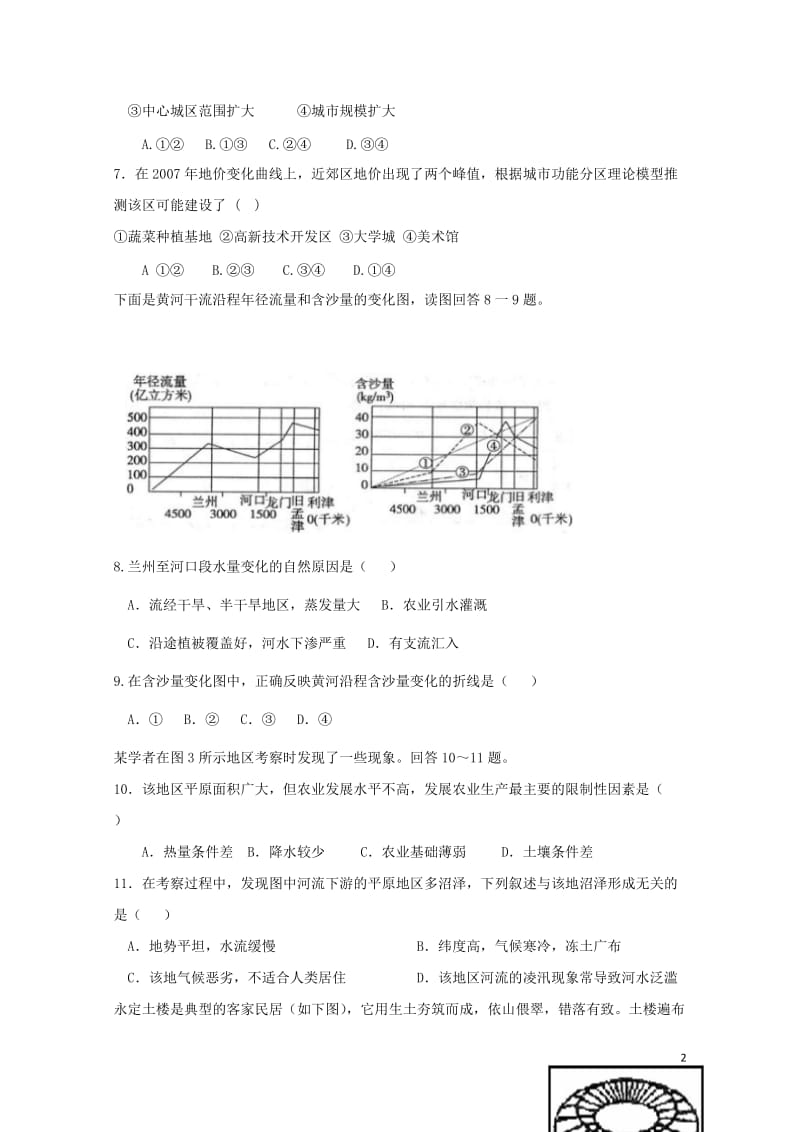 四川省乐山市2017_2018学年高二地理上学期第一次月考试题2017110701107.doc_第2页