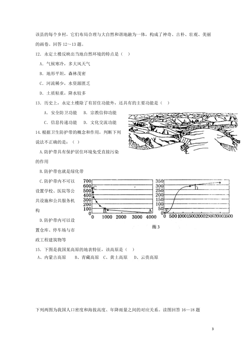 四川省乐山市2017_2018学年高二地理上学期第一次月考试题2017110701107.doc_第3页