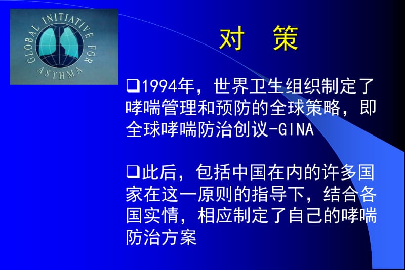 2018年儿童支气管哮喘吸入治疗进展工人医院儿科赵贺堂-文档资料.ppt_第3页