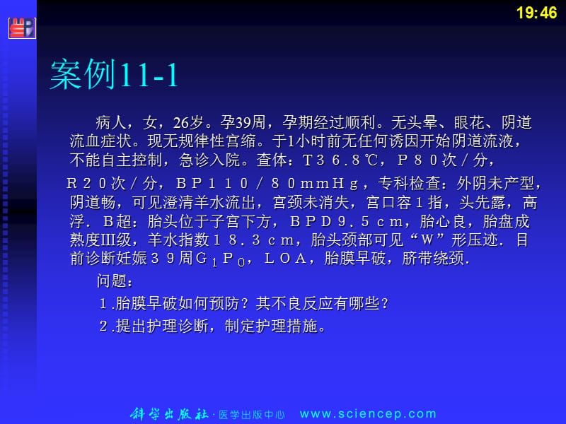 2018年第11 分娩期并发症及护理-文档资料.ppt_第2页