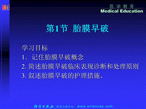 2018年第11 分娩期并发症及护理-文档资料.ppt