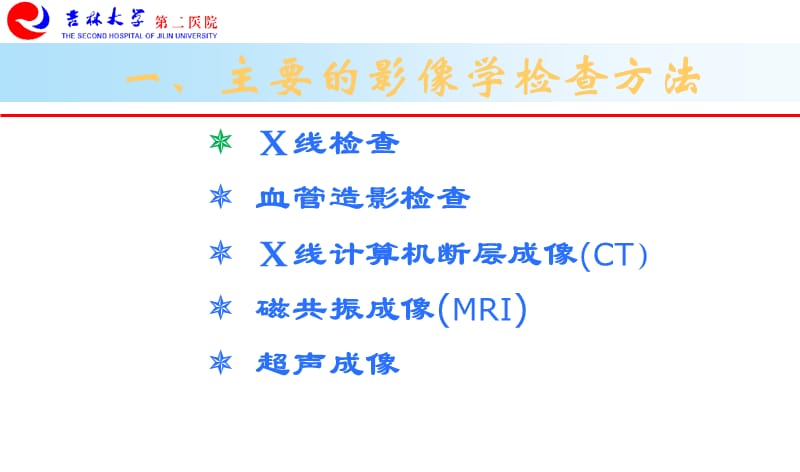 影像学-08肝胆疾病-精选文档.ppt_第2页