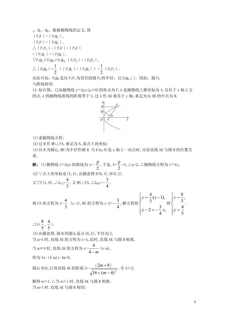 高中数学第二章圆锥曲线与方程2.4.1抛物线的标准方程课后导练新人教B版选修2_1201711084.doc_第3页