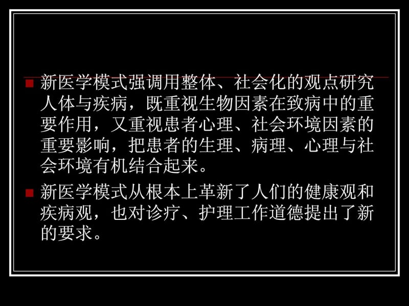 临床护理道德 特殊护理道德及案例分析-文档资料.ppt_第2页