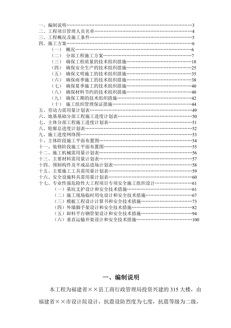 lA福建省某县工商管理局315大楼工程施工组织设计.doc_第3页