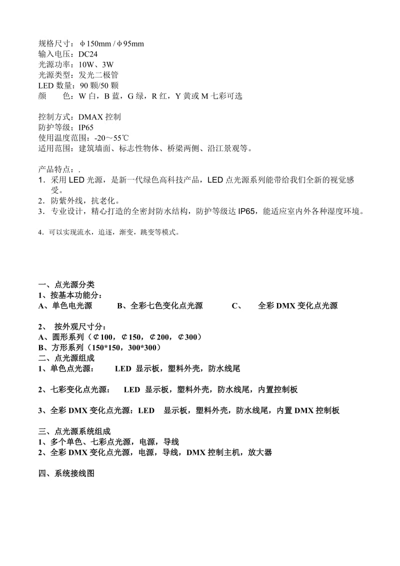 led景观灯饰产品(点光源,护栏管,洗墙灯)全套培训资料.doc_第2页