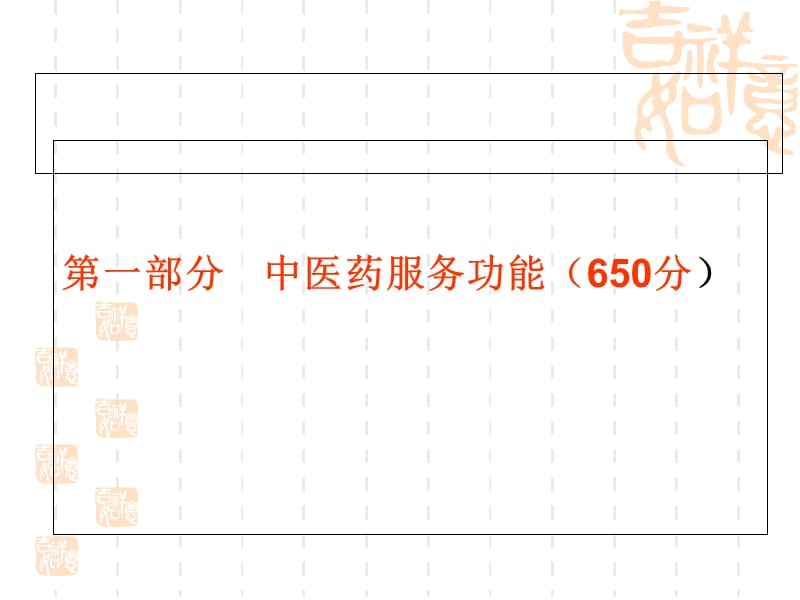 2018年二级中医医院评审标准实施细则PPT课件-文档资料.ppt_第2页