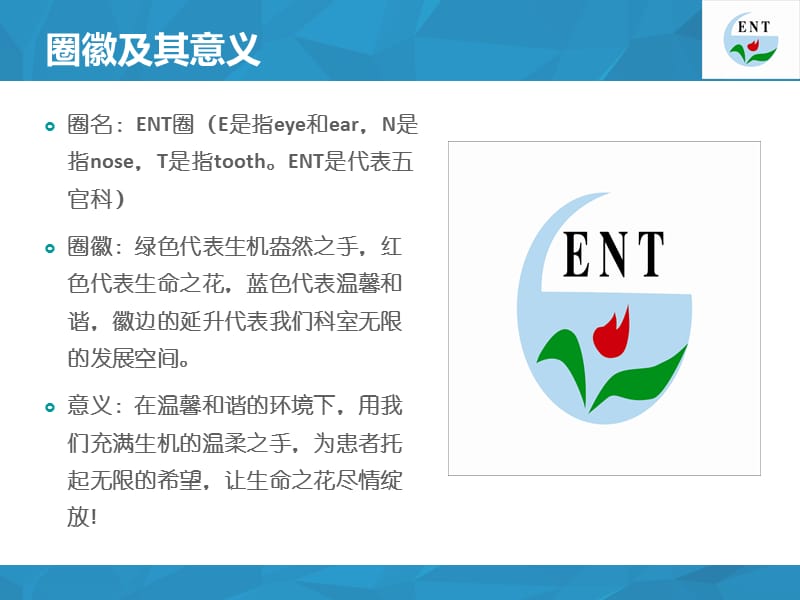 五官科品管圈新ppt课件-PPT文档.ppt_第1页