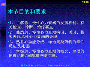 循环系统第2 心力衰竭-精选文档.ppt