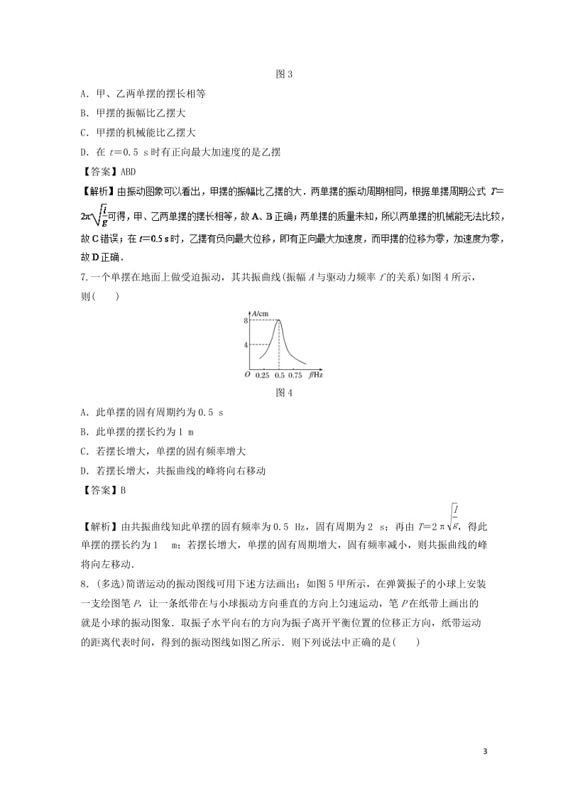 2018年高考物理一轮复习专题16.1简谐运动高效演练选修3_4201711023112.doc_第3页