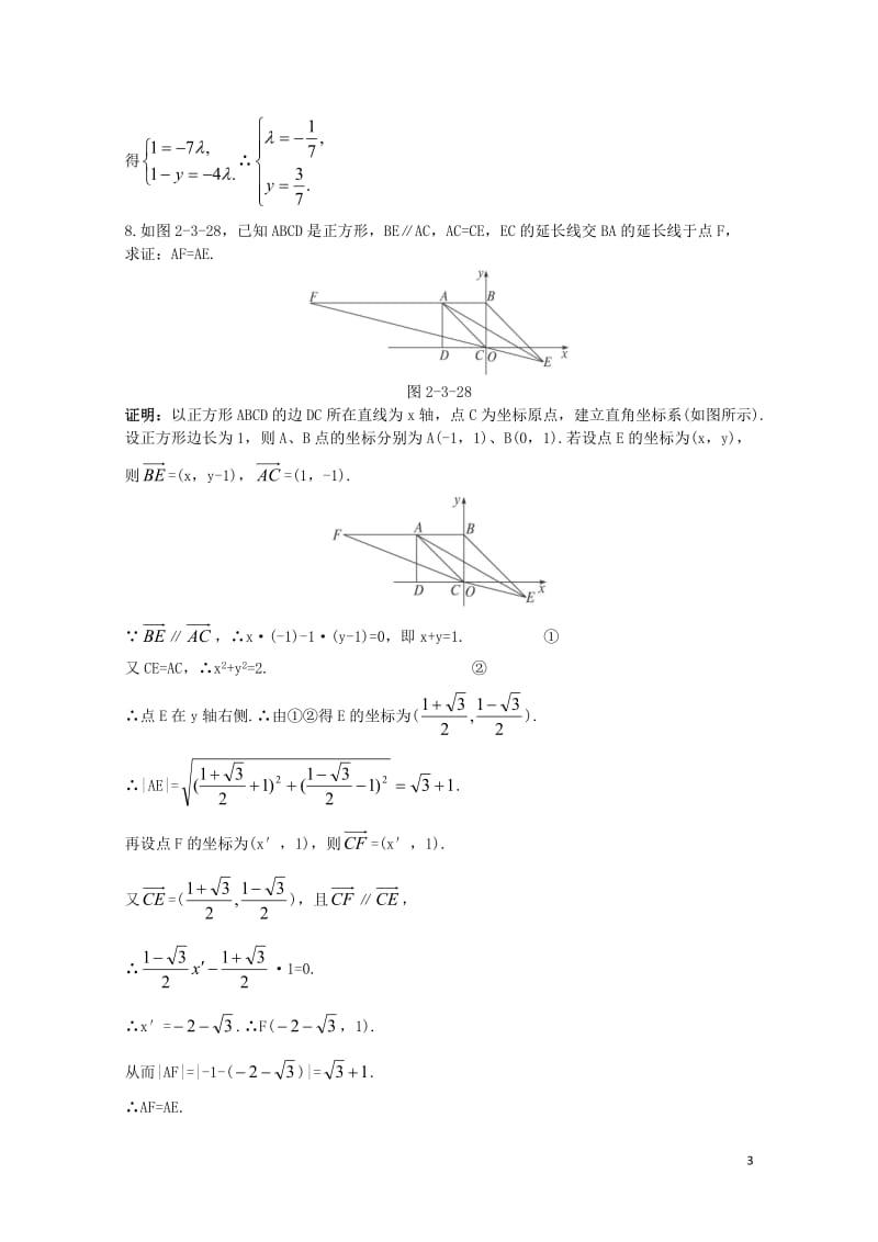 高中数学第二章平面向量2.3平面向量的基本定理及坐标表示2.3.4平面向量共线的坐标表示达标训练新人.doc_第3页