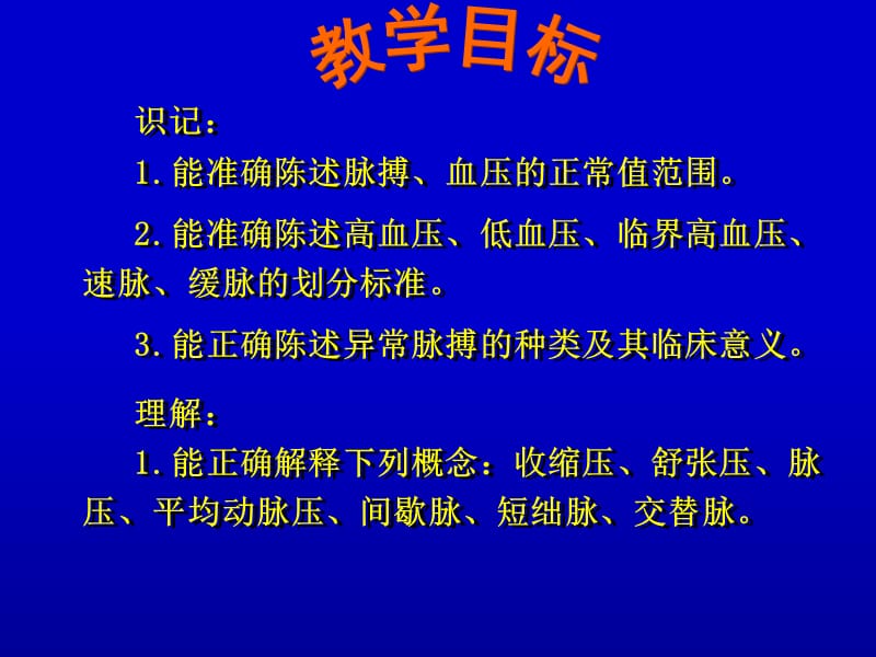 2018年脉搏评估及护理-文档资料.ppt_第1页