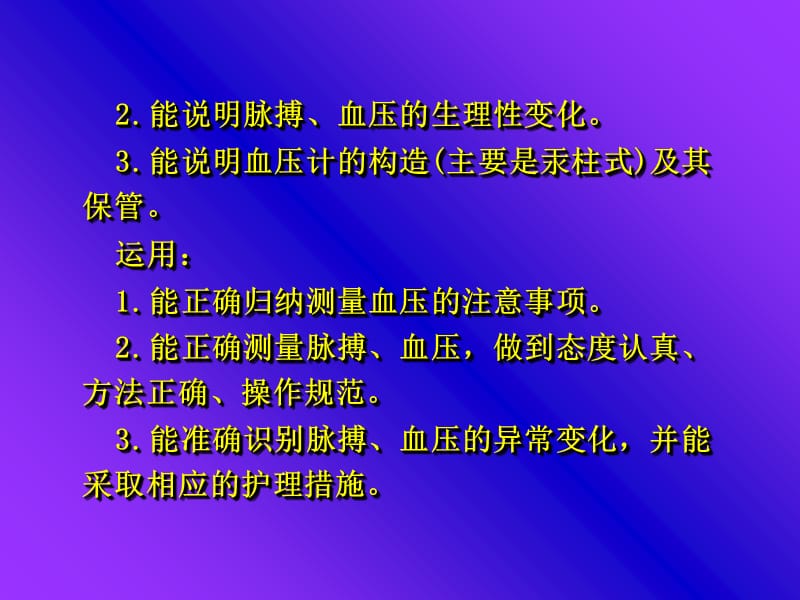 2018年脉搏评估及护理-文档资料.ppt_第2页