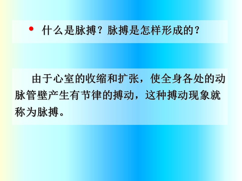 2018年脉搏评估及护理-文档资料.ppt_第3页