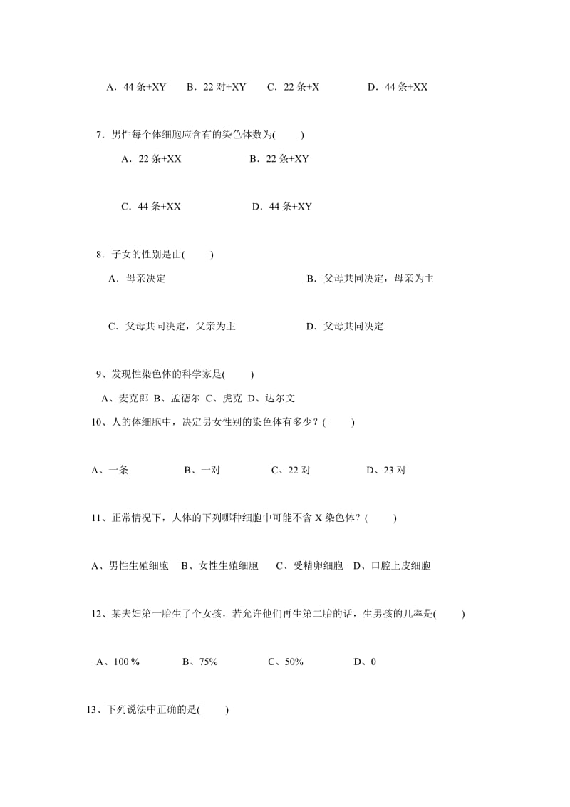 导学4第四节人的性别遗传肖鹏.doc_第3页