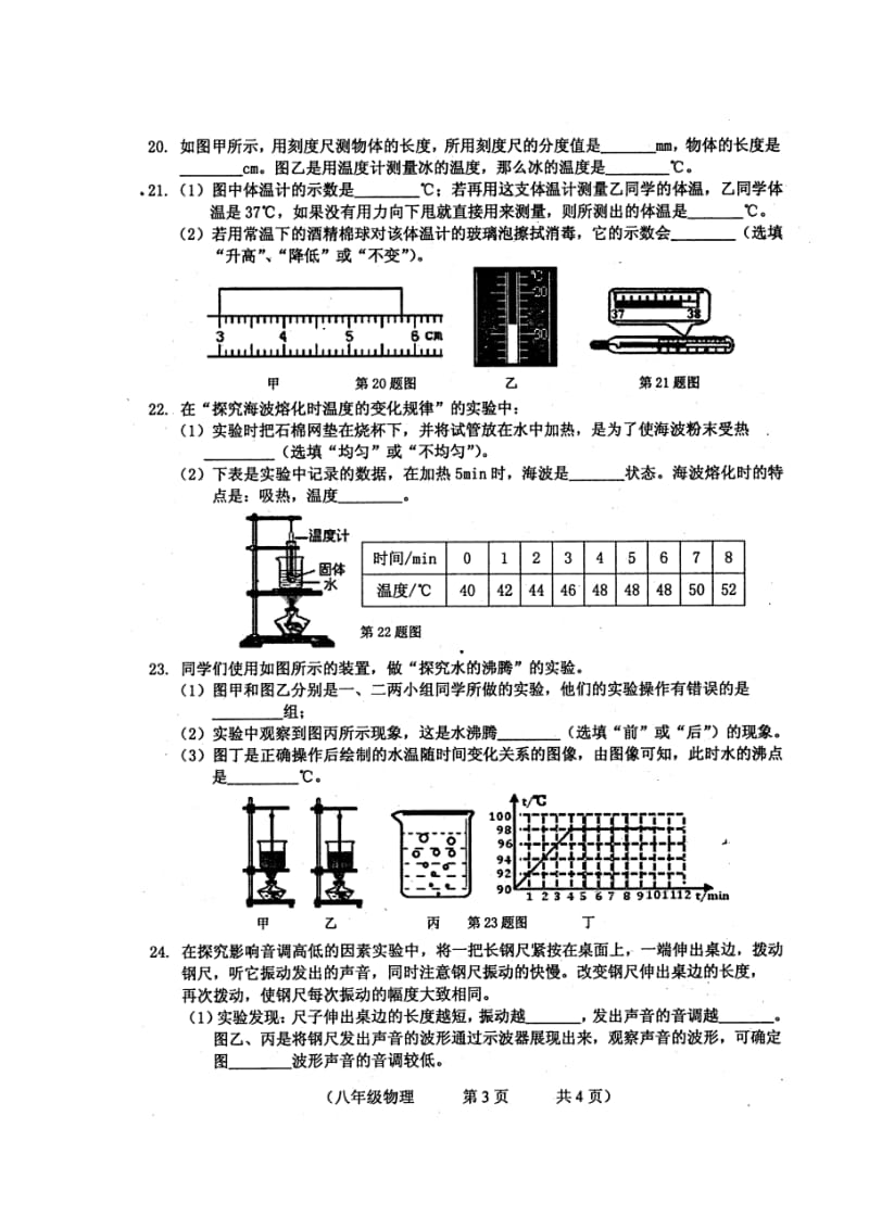 吉林省长春市朝阳区2017_2018学年八年级物理上学期期中试题扫描版新人教版20171108372.doc_第3页